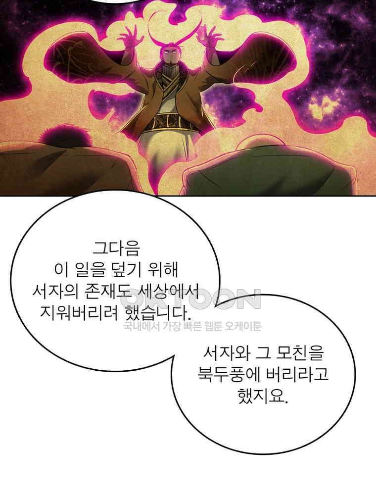 정령사: 나타르 전기 시즌2 - 420화 33