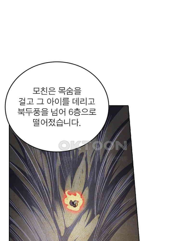 정령사: 나타르 전기 시즌2 - 420화 34