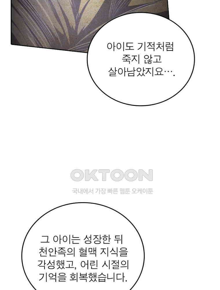 정령사: 나타르 전기 시즌2 - 420화 35
