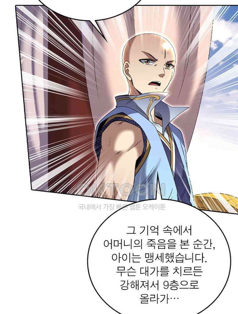 정령사: 나타르 전기 시즌2 - 420화 36