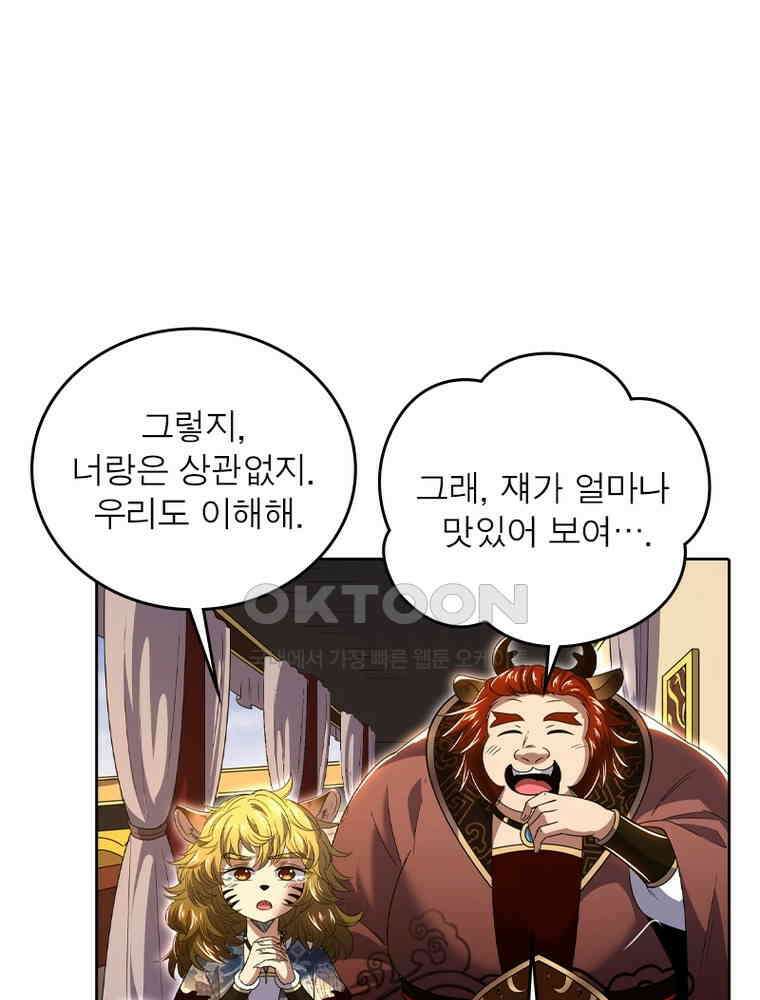 정령사: 나타르 전기 시즌2 - 420화 40