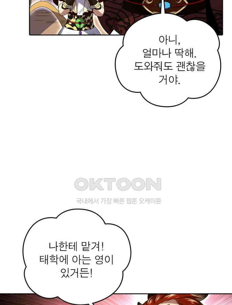 정령사: 나타르 전기 시즌2 - 420화 41