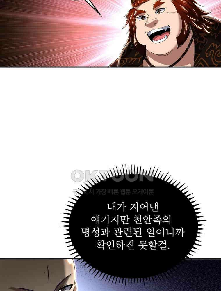 정령사: 나타르 전기 시즌2 - 420화 42