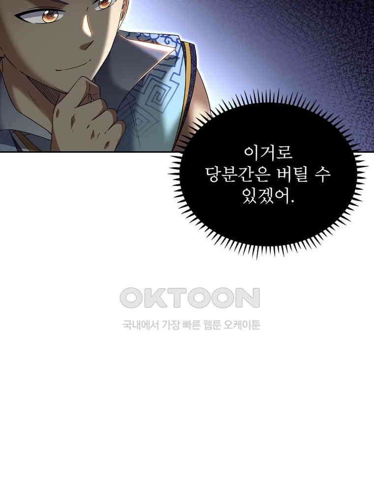 정령사: 나타르 전기 시즌2 - 420화 43