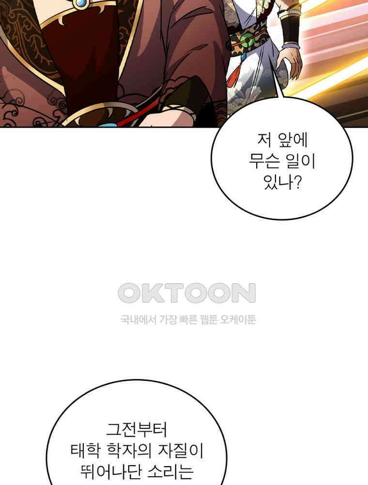 정령사: 나타르 전기 시즌2 - 420화 47