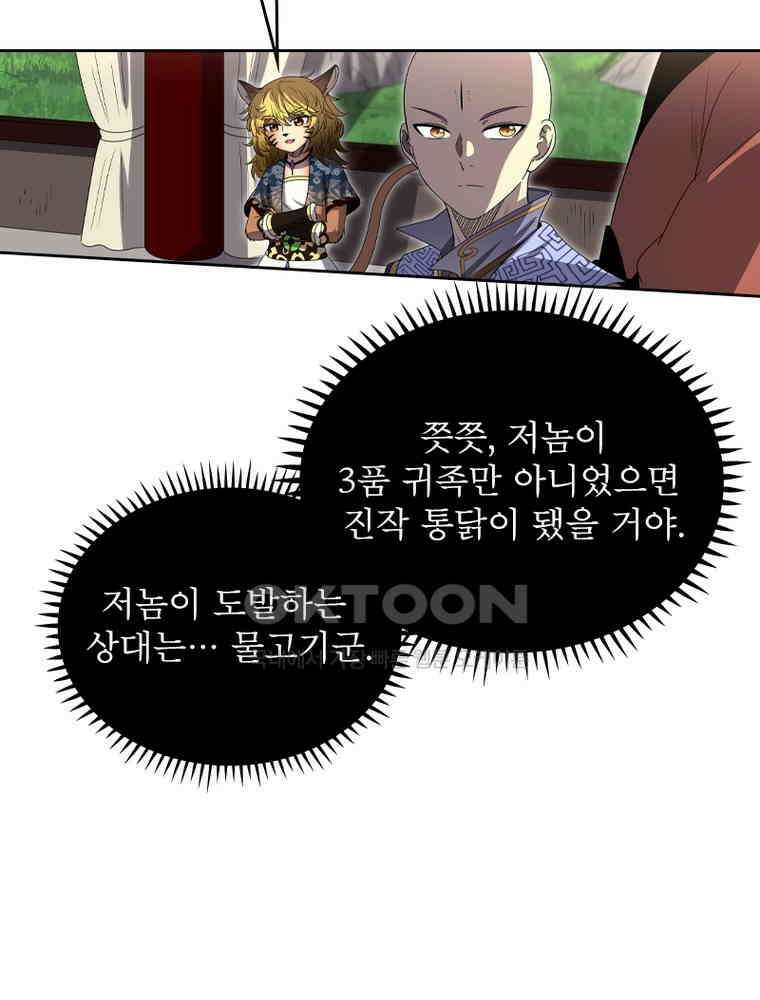 정령사: 나타르 전기 시즌2 - 420화 50