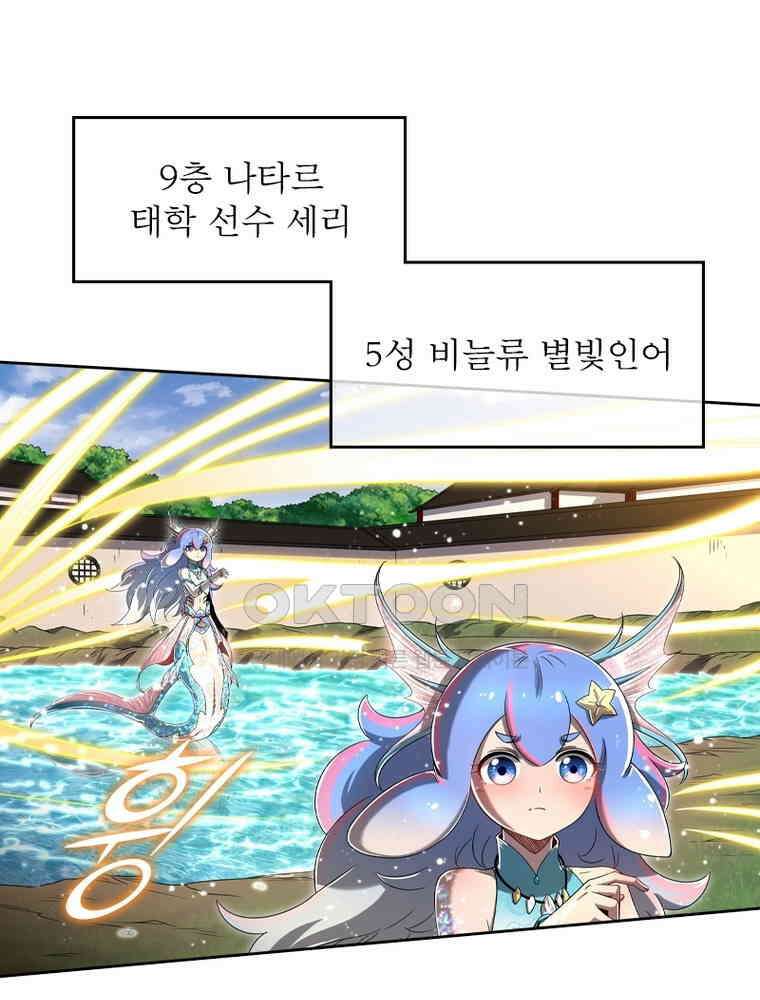 정령사: 나타르 전기 시즌2 - 420화 51