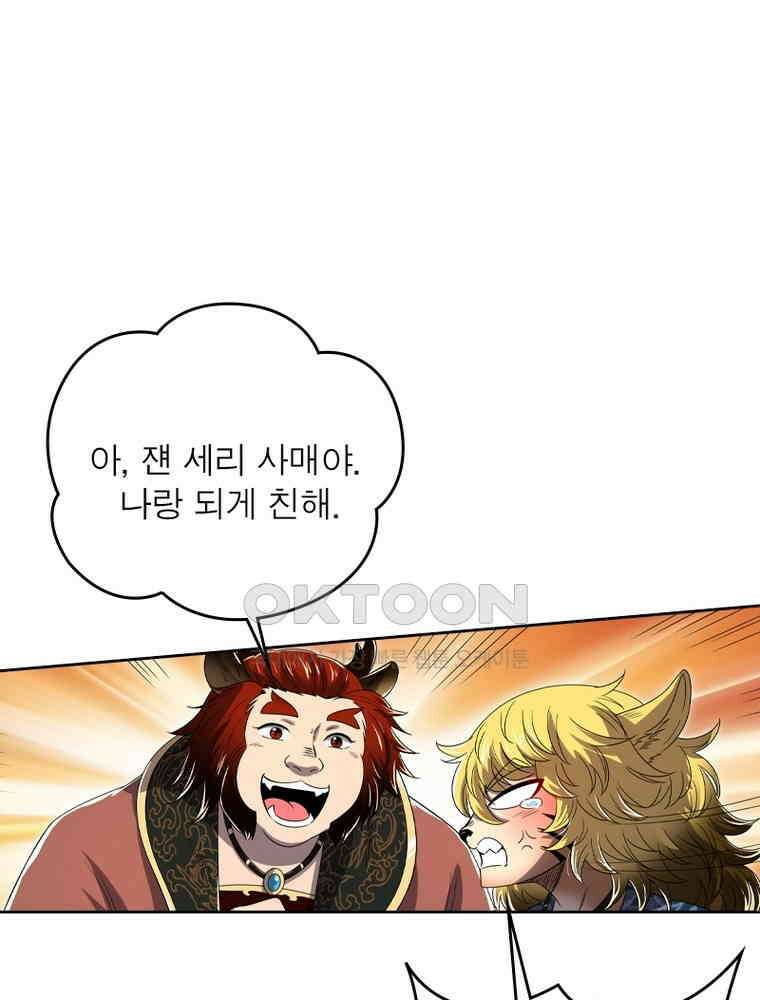 정령사: 나타르 전기 시즌2 - 420화 52