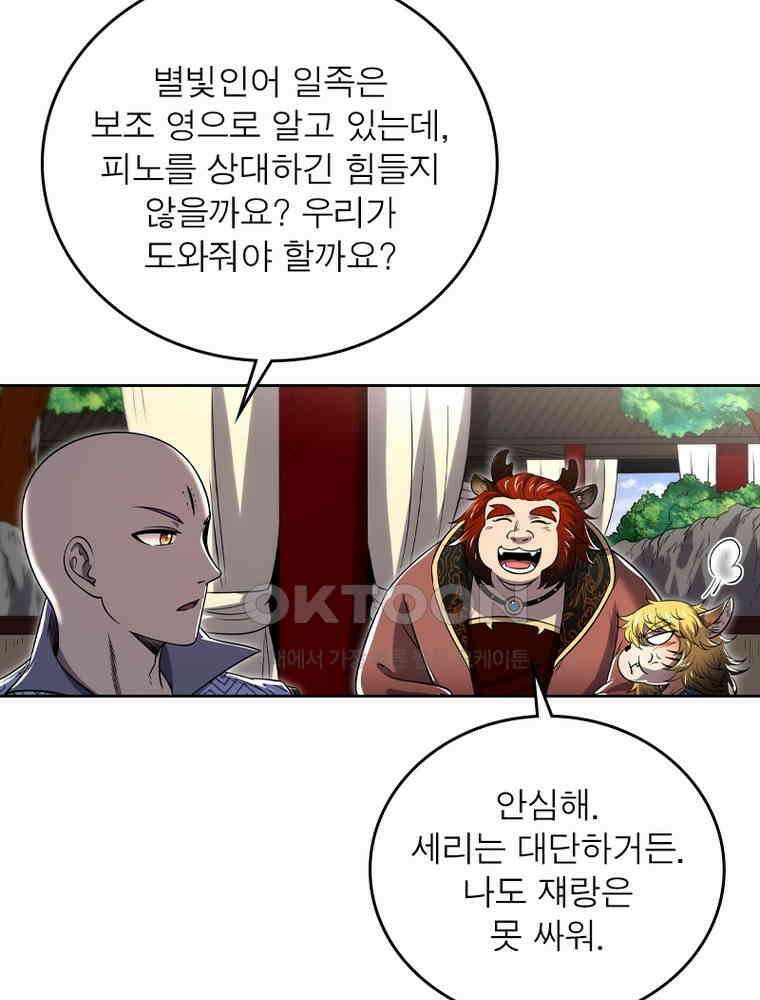 정령사: 나타르 전기 시즌2 - 420화 54