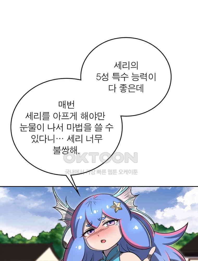 정령사: 나타르 전기 시즌2 - 420화 57