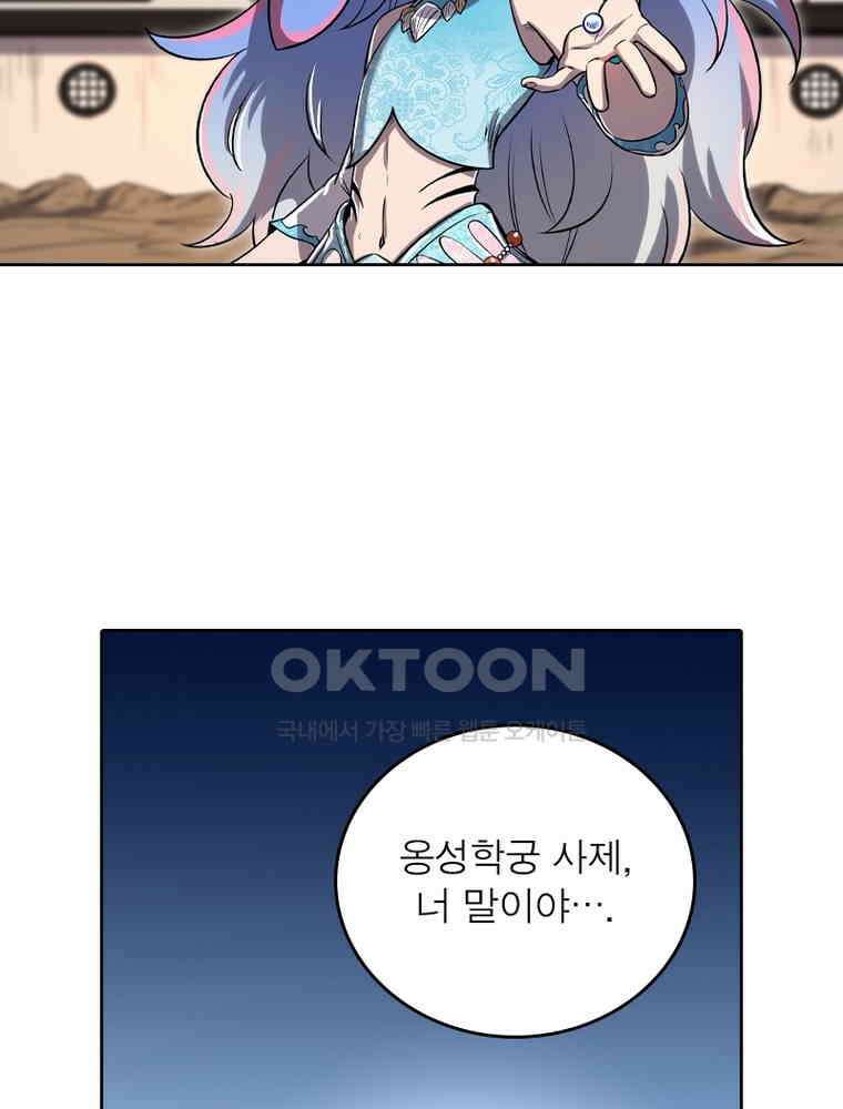 정령사: 나타르 전기 시즌2 - 420화 58
