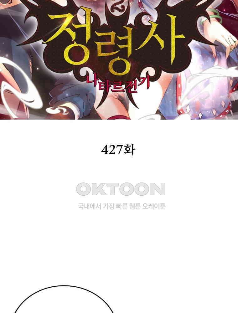 정령사: 나타르 전기 시즌2 - 427화 2