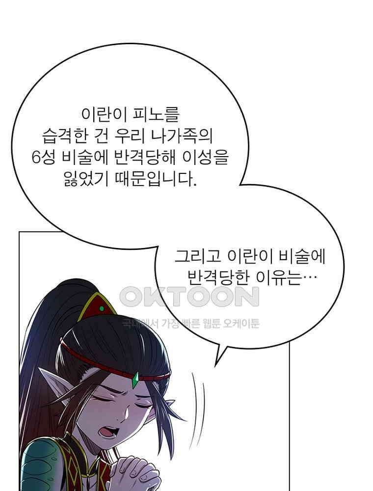 정령사: 나타르 전기 시즌2 - 427화 4