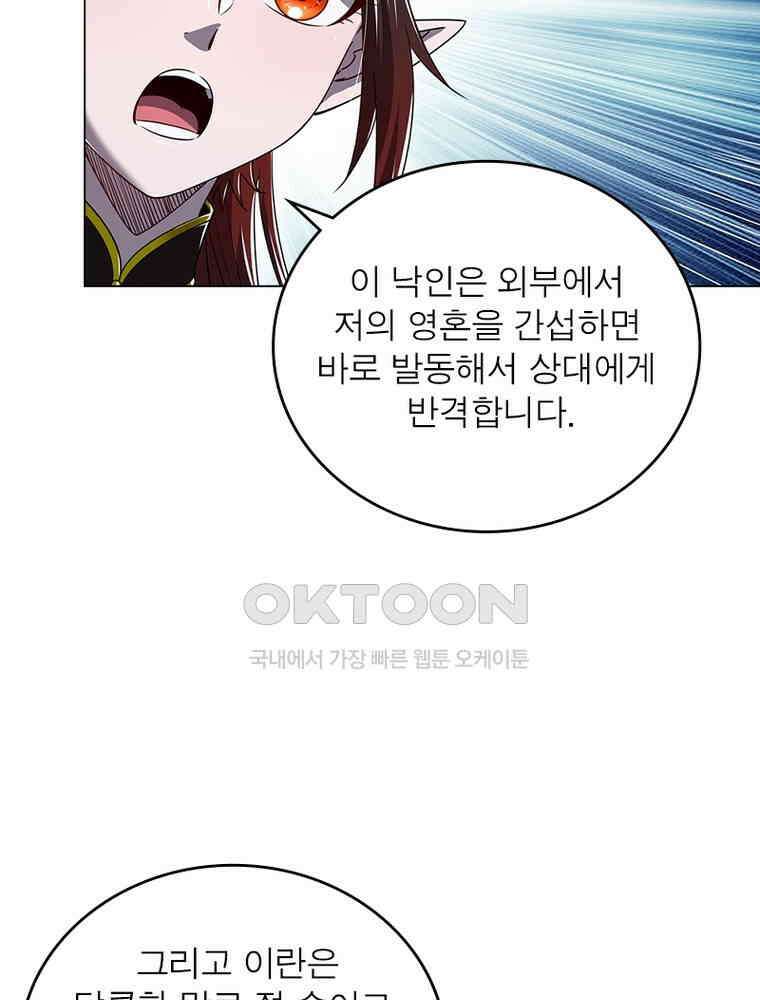 정령사: 나타르 전기 시즌2 - 427화 6