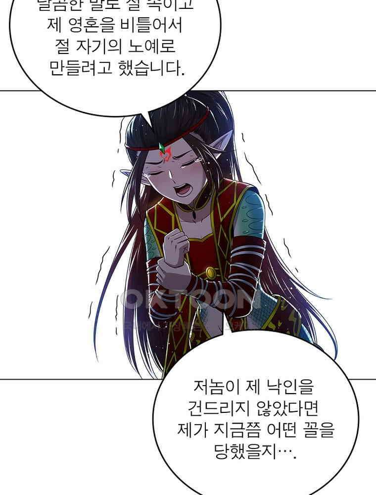 정령사: 나타르 전기 시즌2 - 427화 7