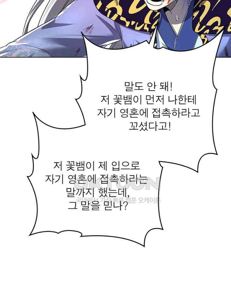 정령사: 나타르 전기 시즌2 - 427화 9