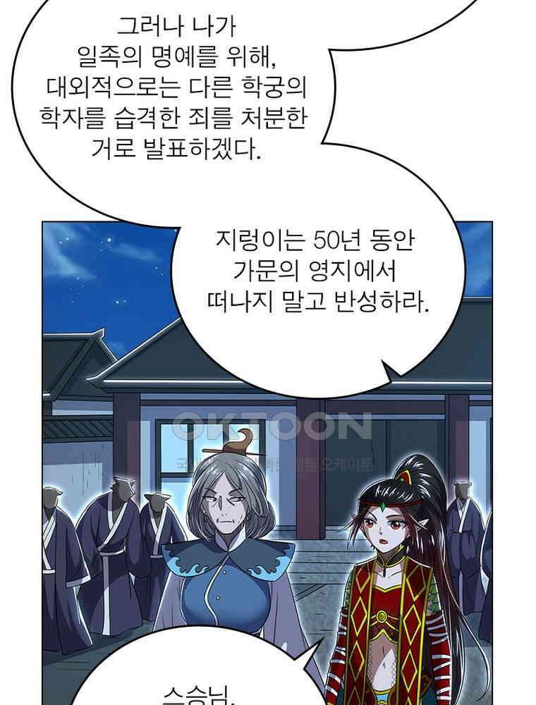 정령사: 나타르 전기 시즌2 - 427화 17