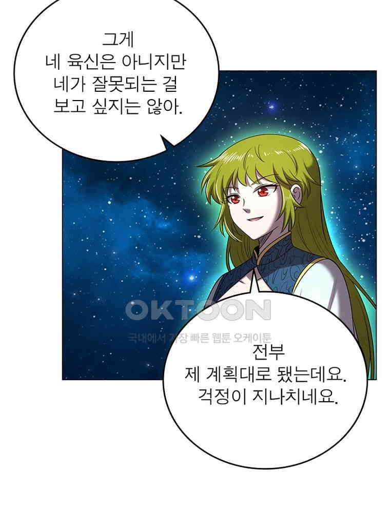 정령사: 나타르 전기 시즌2 - 427화 26