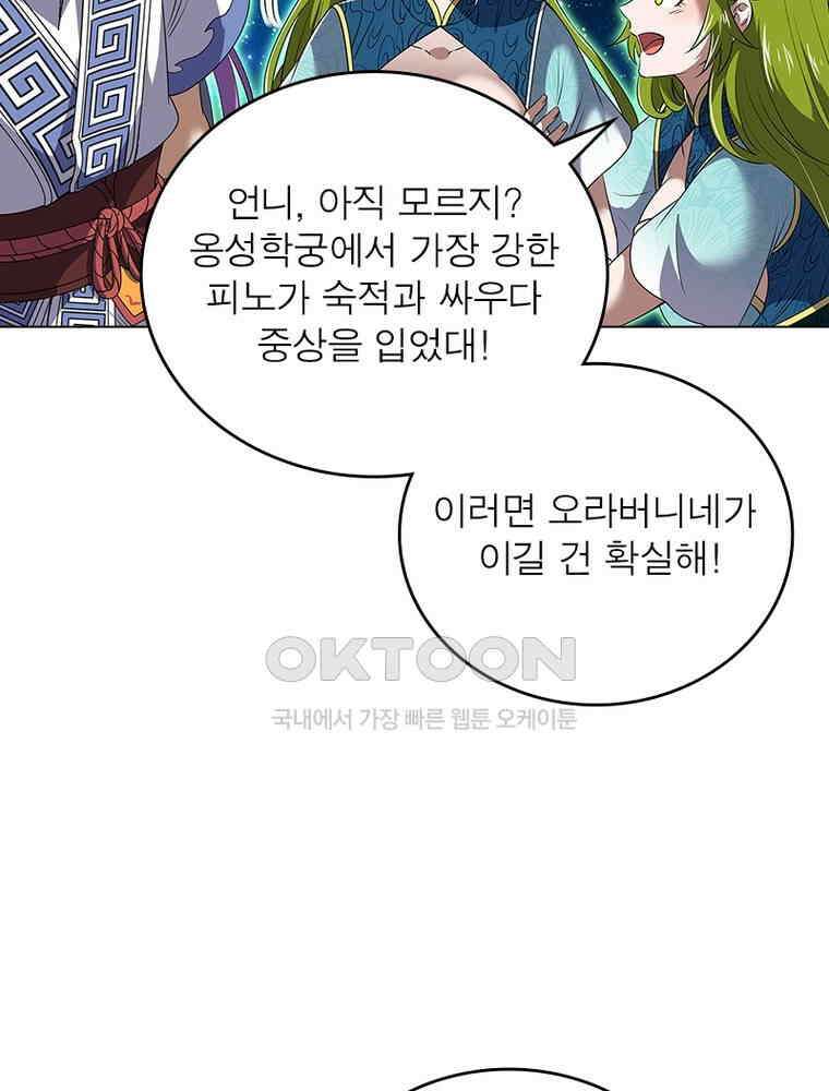 정령사: 나타르 전기 시즌2 - 427화 32