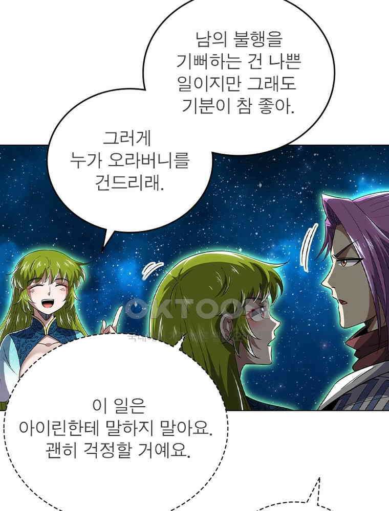 정령사: 나타르 전기 시즌2 - 427화 33