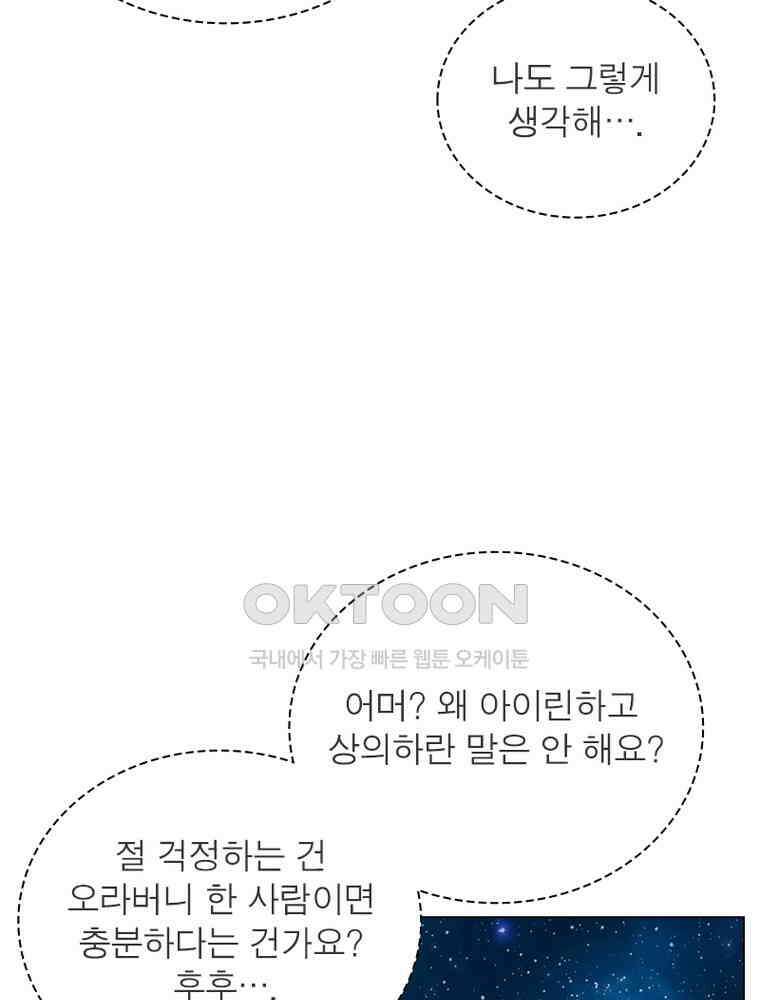 정령사: 나타르 전기 시즌2 - 427화 34