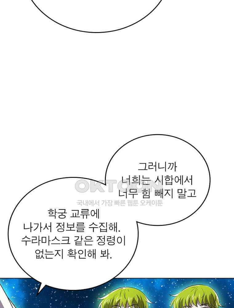 정령사: 나타르 전기 시즌2 - 427화 38