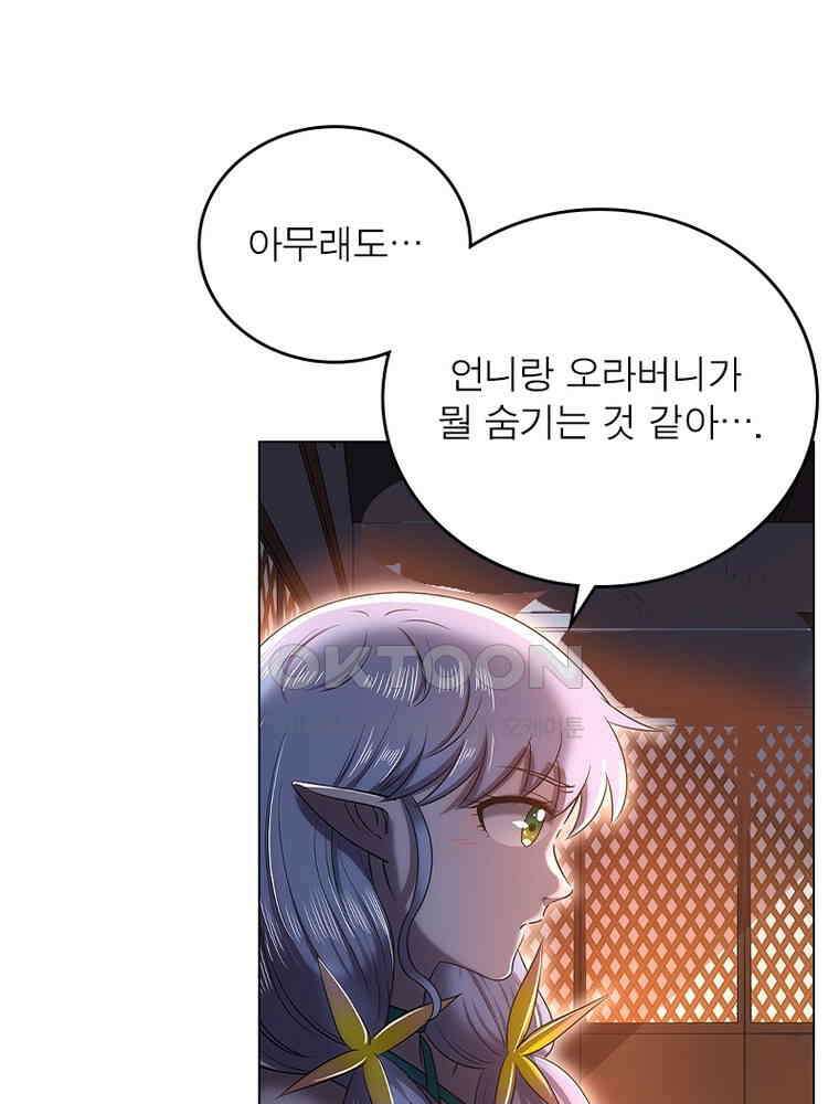 정령사: 나타르 전기 시즌2 - 427화 44