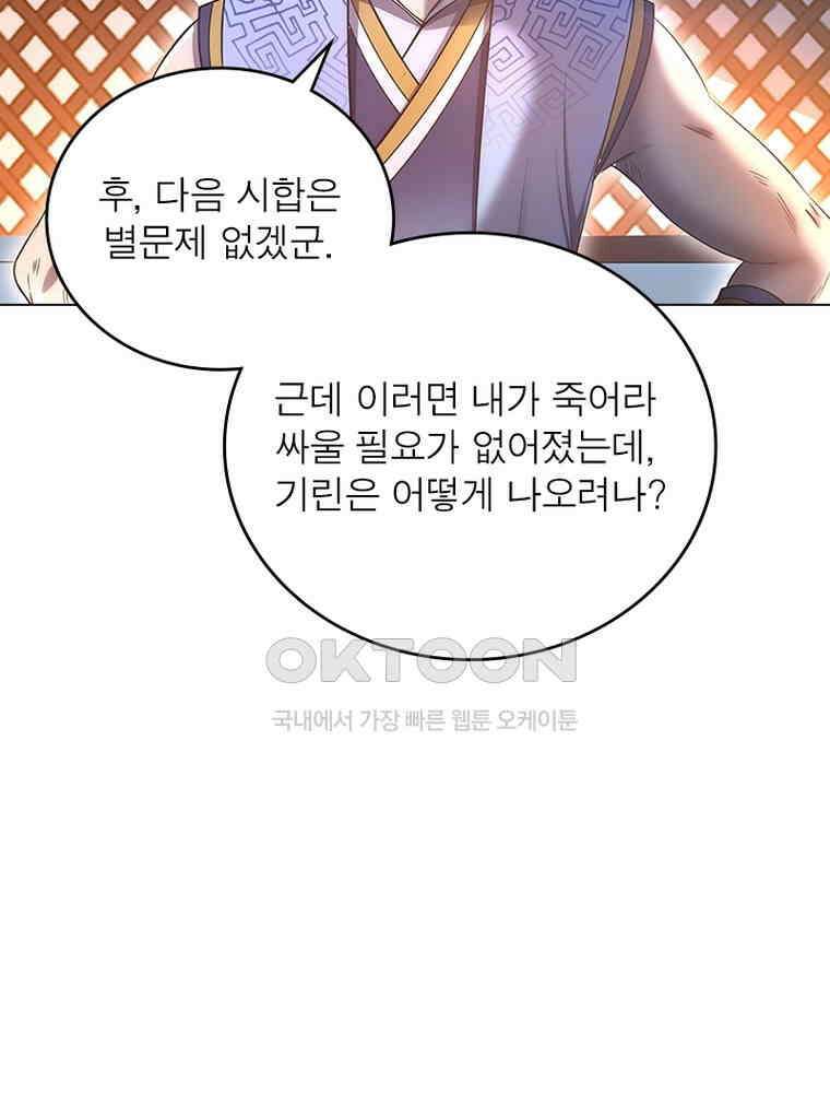 정령사: 나타르 전기 시즌2 - 427화 46
