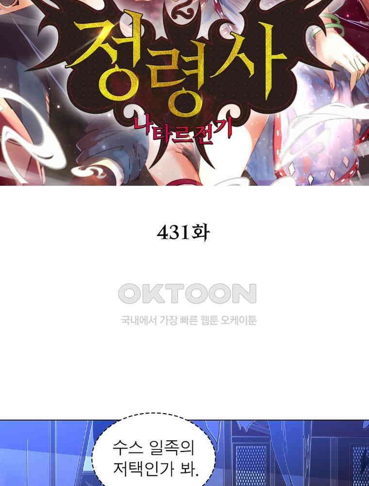 정령사: 나타르 전기 시즌2 - 431화 2