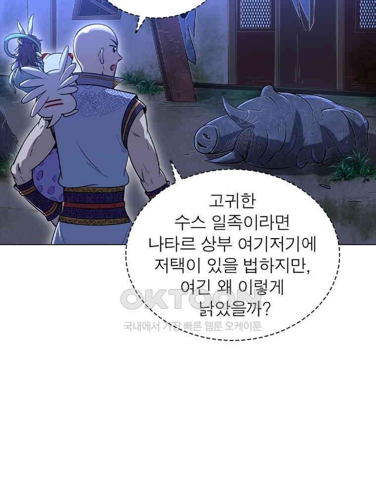 정령사: 나타르 전기 시즌2 - 431화 3