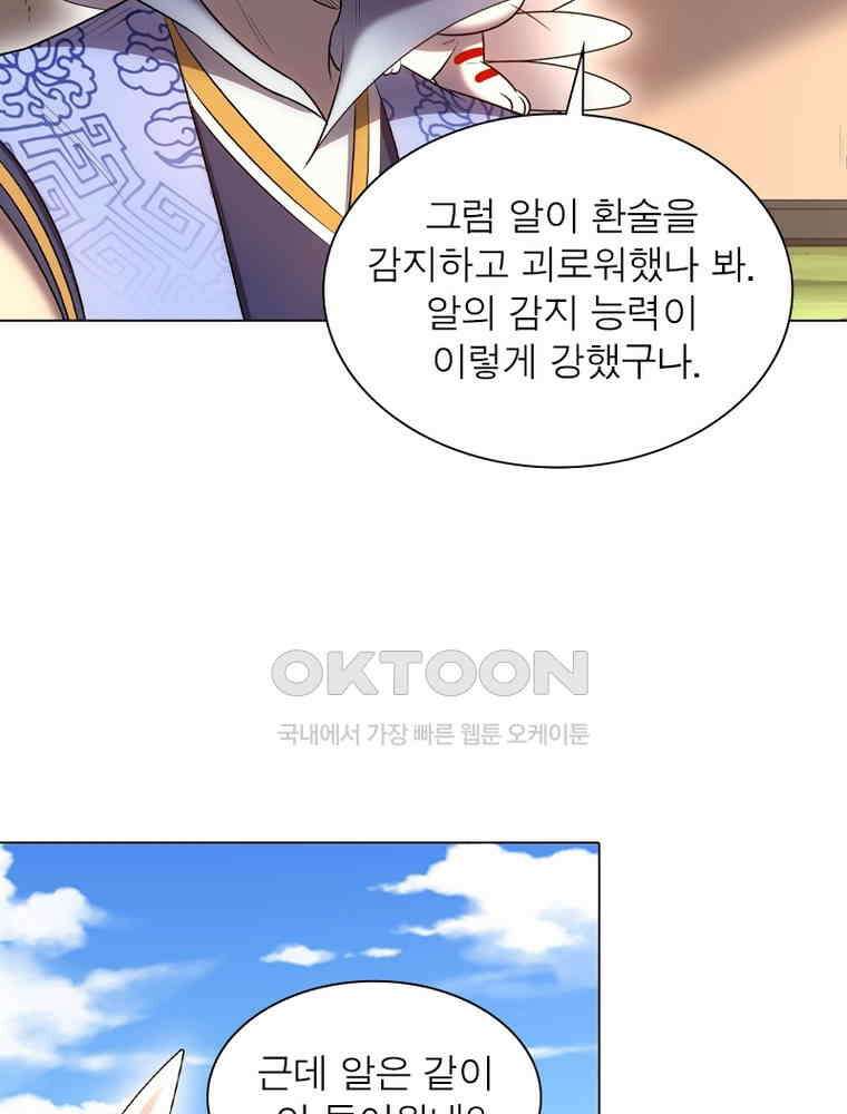정령사: 나타르 전기 시즌2 - 431화 8