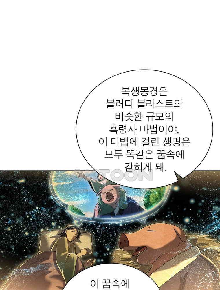 정령사: 나타르 전기 시즌2 - 431화 21