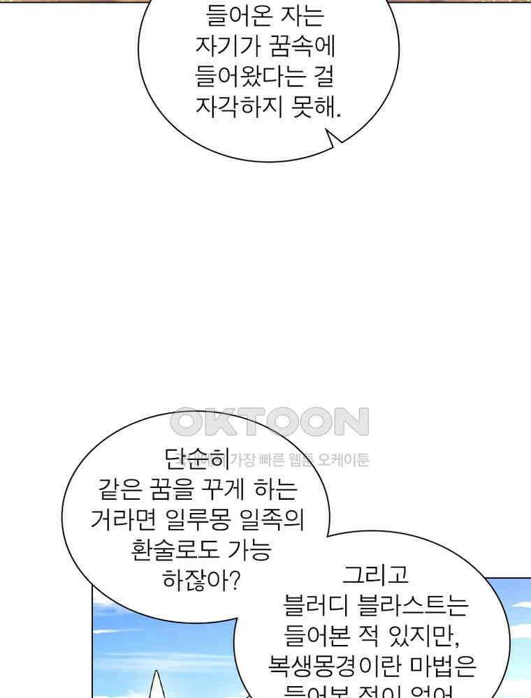 정령사: 나타르 전기 시즌2 - 431화 22