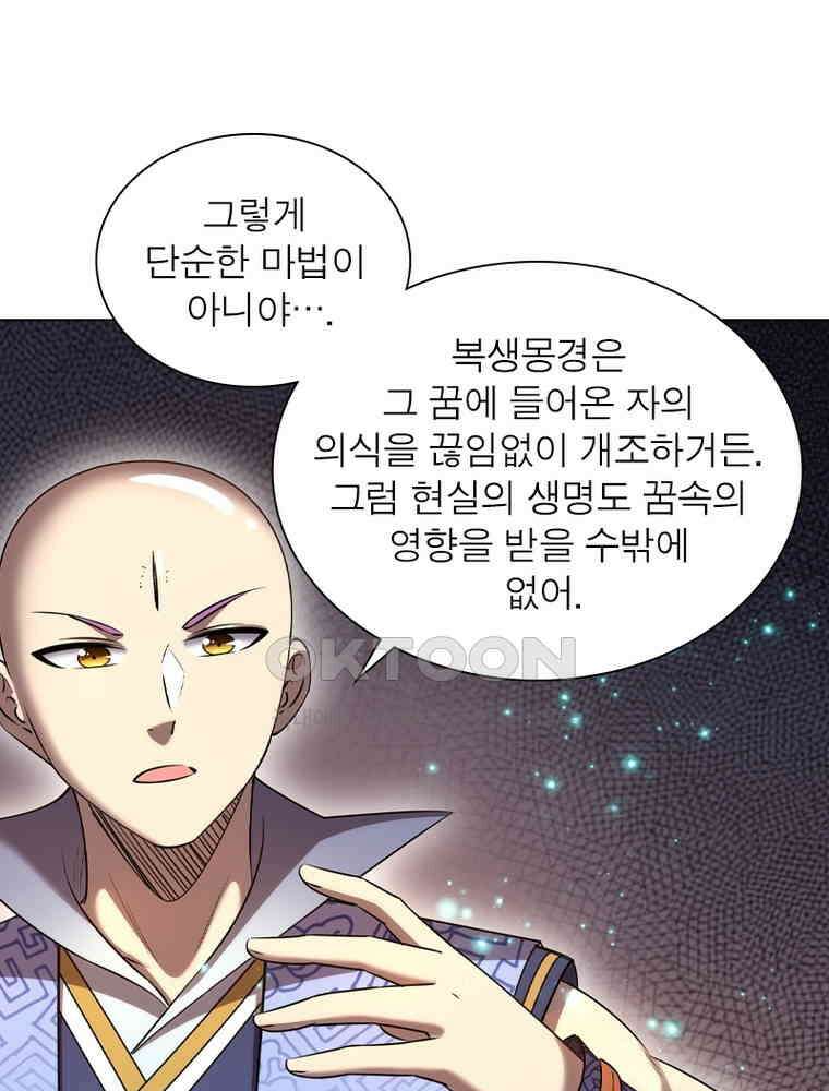 정령사: 나타르 전기 시즌2 - 431화 24