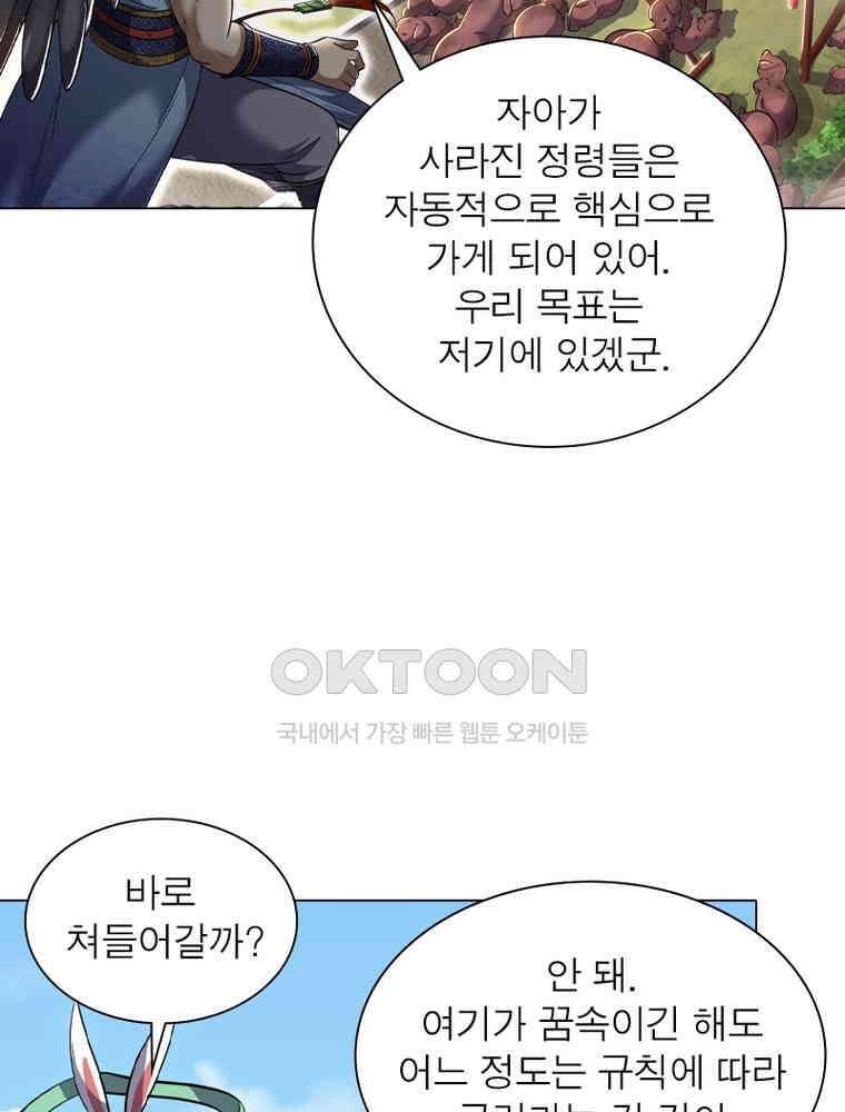 정령사: 나타르 전기 시즌2 - 431화 29