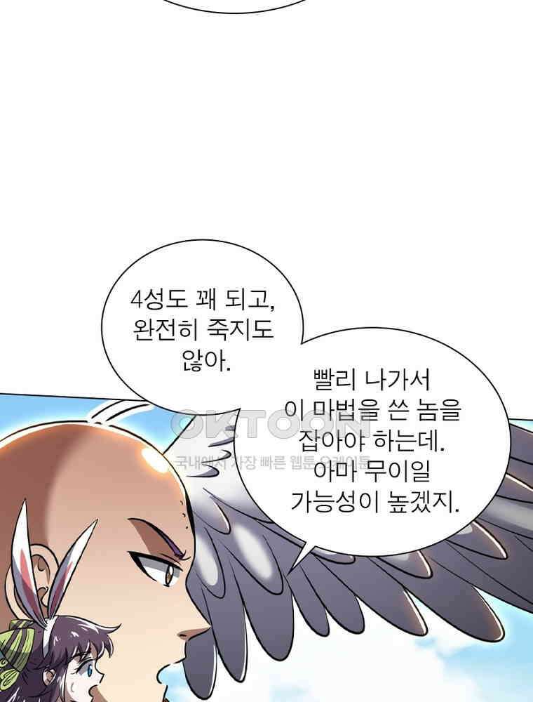 정령사: 나타르 전기 시즌2 - 431화 31