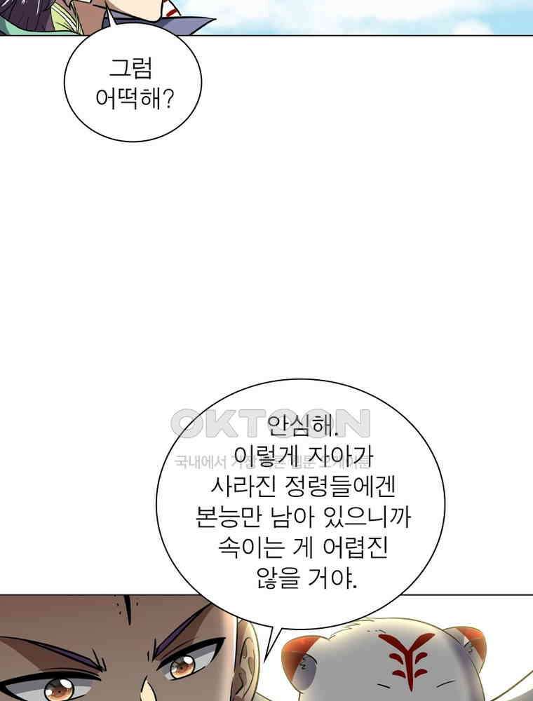 정령사: 나타르 전기 시즌2 - 431화 32