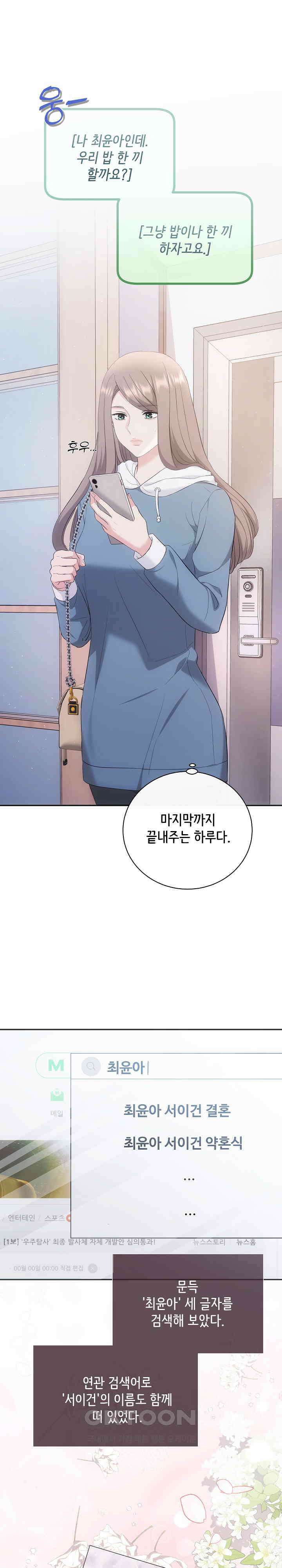 합의관계 35화 기싸움 1
