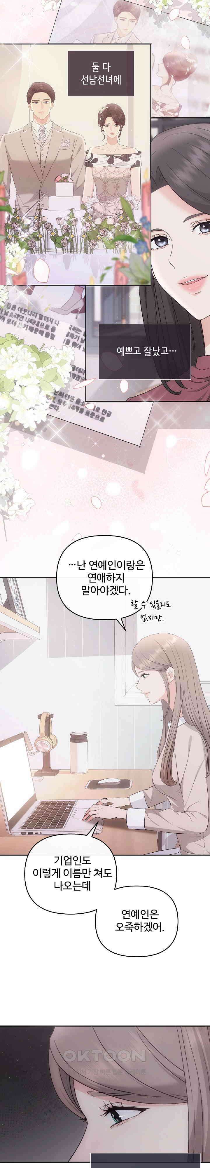 합의관계 35화 기싸움 2