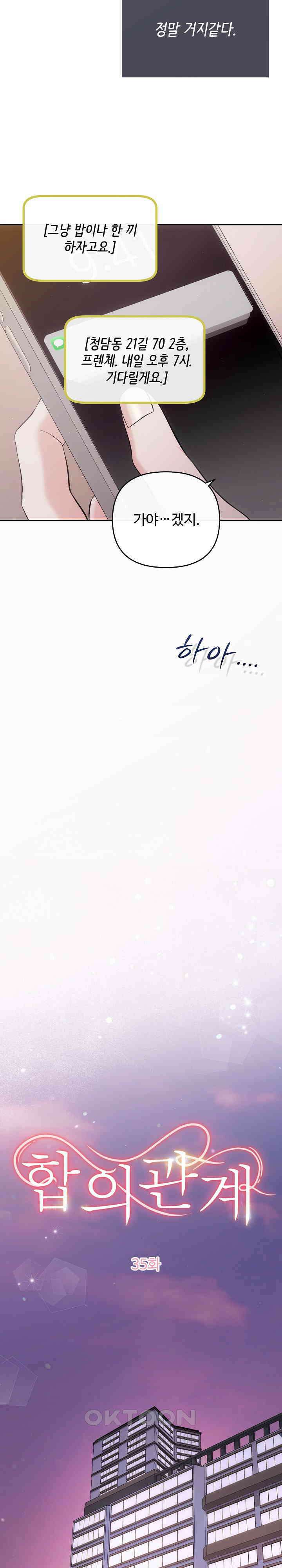 합의관계 35화 기싸움 3