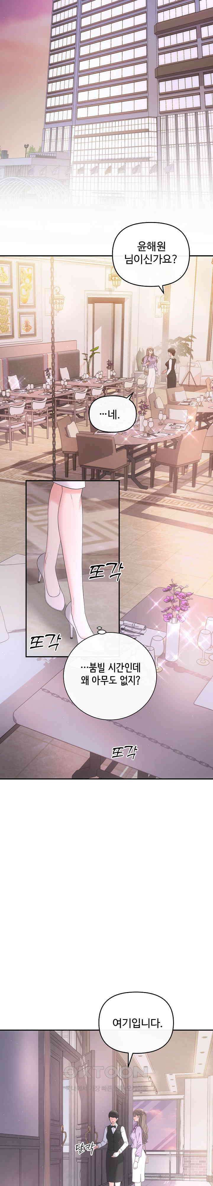 합의관계 35화 기싸움 4