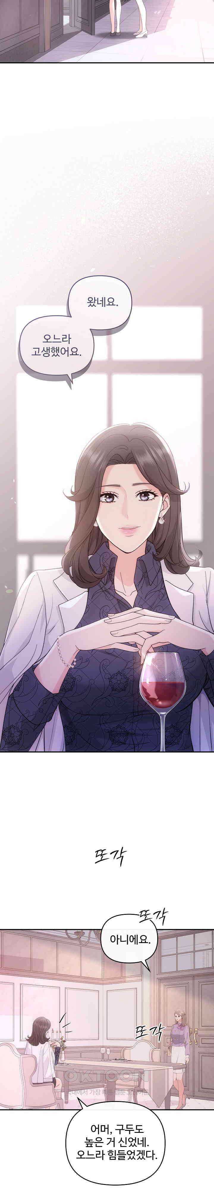 합의관계 35화 기싸움 5