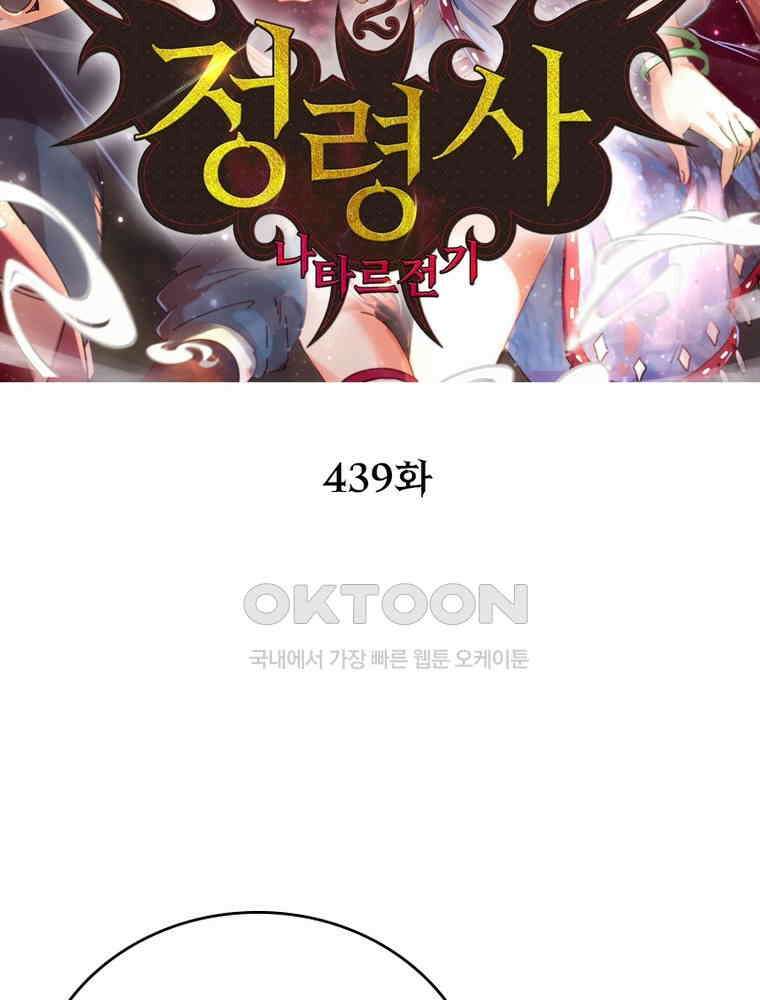 정령사: 나타르 전기 시즌2 - 439화 2