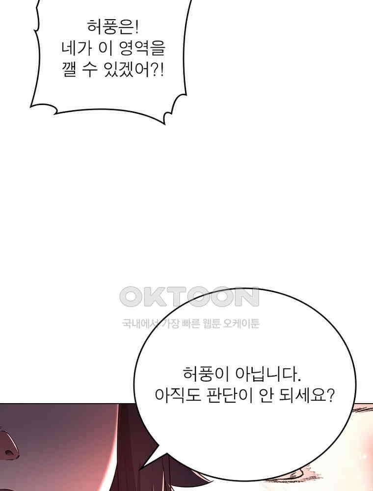 정령사: 나타르 전기 시즌2 - 439화 8