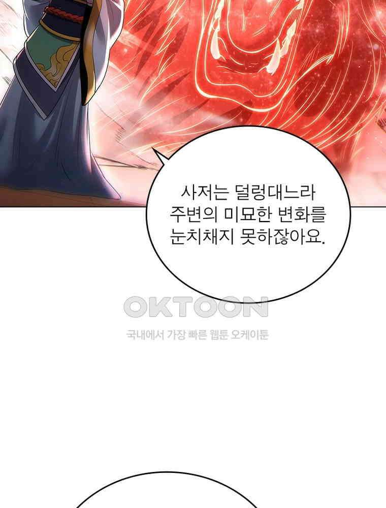 정령사: 나타르 전기 시즌2 - 439화 10