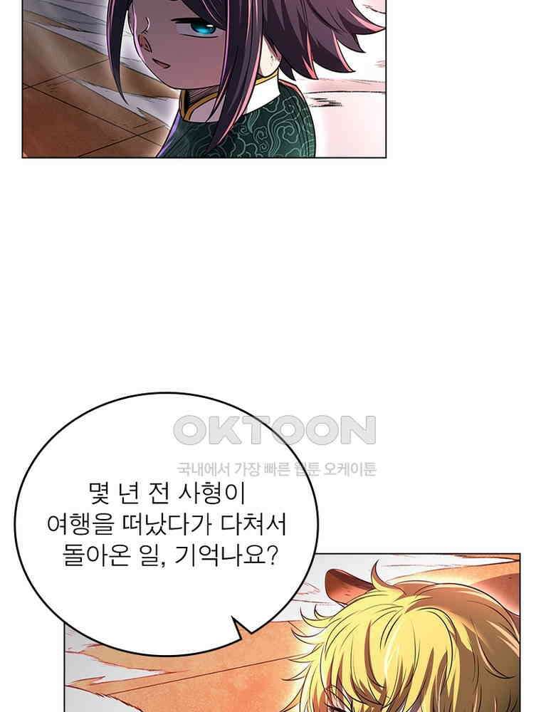정령사: 나타르 전기 시즌2 - 439화 14