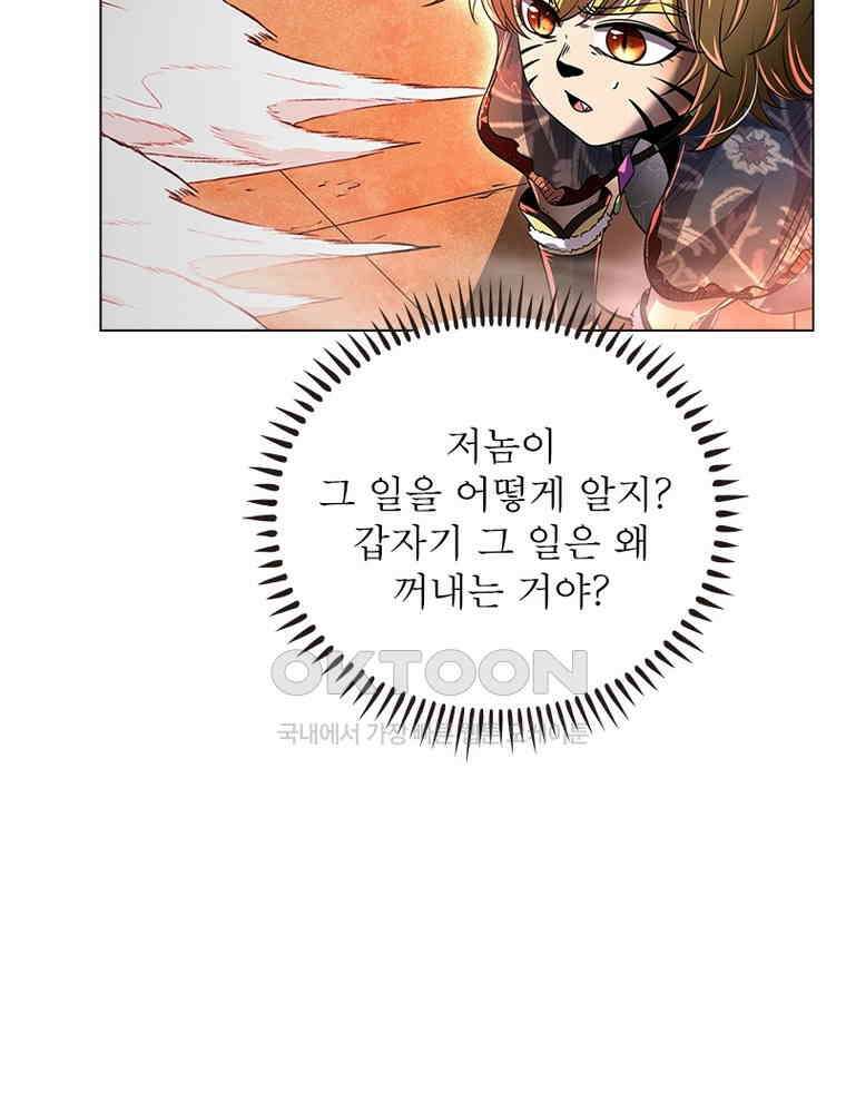 정령사: 나타르 전기 시즌2 - 439화 15