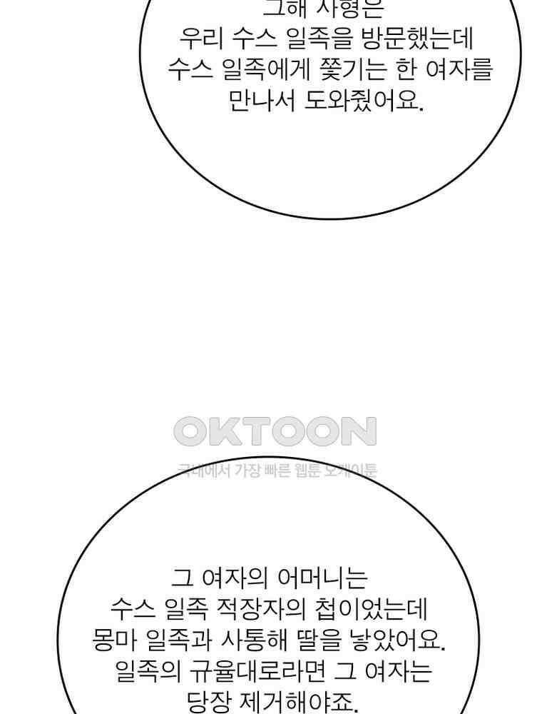 정령사: 나타르 전기 시즌2 - 439화 17