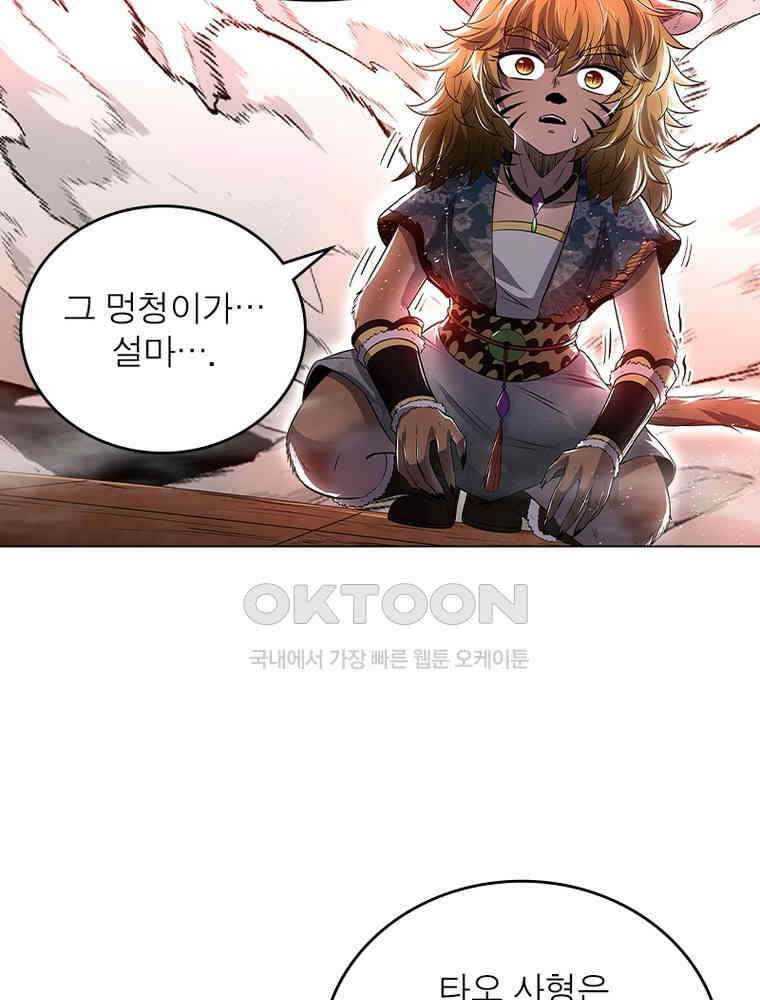 정령사: 나타르 전기 시즌2 - 439화 19