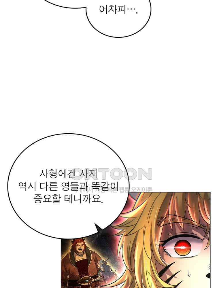 정령사: 나타르 전기 시즌2 - 439화 21